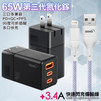 HANG 三代氮化鎵65W 黑色+高密度編織線USB-iphone/ipad-100cm