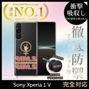 【INGENI徹底防禦】日系TPU吸震防摔 (全軟式) 設計師彩繪手機殼-支持女孩 適用 Sony Xperia 1 Ⅴ