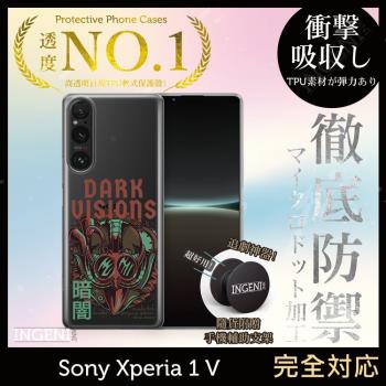 【INGENI徹底防禦】日系TPU吸震防摔 (全軟式) 設計師彩繪手機殼-DarkUision 適用 Sony Xperia 1 Ⅴ