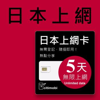 日本上網卡 - 5天吃到飽-每日2GB高速 (可熱點分享)