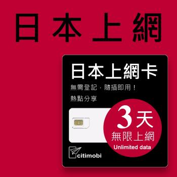 日本上網卡 - 3天吃到飽-每日2GB高速 (可熱點分享)