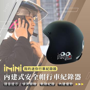 iMiniDV X4C 眼睛 H17 內建式安全帽行車記錄器(3/4罩式 防水防塵 廣角 測速 夜拍)