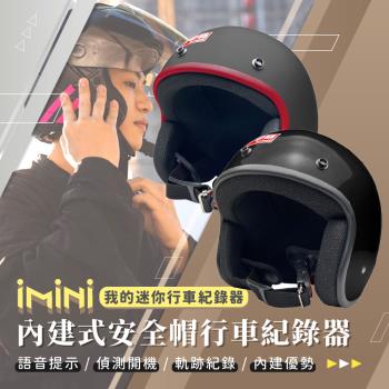 iMiniDV X4C 內建式安全帽行車記錄器 復古騎士安全帽(機車用 1080P 攝影機 記錄器 安全帽)