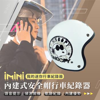 iMiniDV X4C 史努比 SY2 內建式安全帽行車記錄器(3/4罩式 陀螺儀 循環錄影 廣角 夜拍)