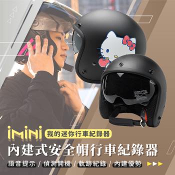iMiniDV X4C 內建式安全帽行車記錄器 果醬Kitty 內墨鏡 復古騎士安全帽(機車用 1080P 攝影機 記錄器 安全帽)