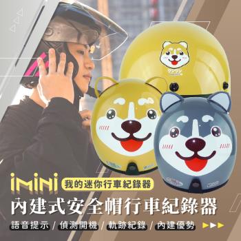 iMiniDV X4C 狗狗 內建式安全帽行車記錄器(3/4罩式 機車用 防水 高畫質 台灣製 安全帽)
