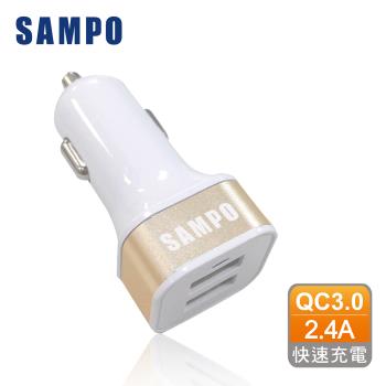 SAMPO 聲寶USB車充(1組QC 3.0/1組2.4A)DQ-U1602CL