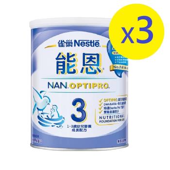 【雀巢】能恩3非水解幼兒營養成長配方 800gx3罐