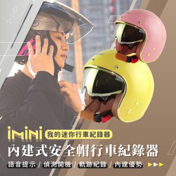 iMiniDV X4C 晶淬 墨鏡 內建式安全帽行車記錄器(紀錄器 1080P 循環錄影 AI 語音提示)
