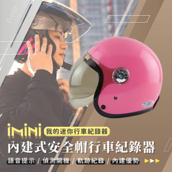 iMiniDV X4C 泡泡鏡 P5 內建式安全帽行車記錄器(機車用 1080P 攝影機 AI 智能 語音提示)