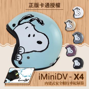 [T-MAO] iMiniDV X4 正版卡通授權 史努比 07 復古帽 內建式 安全帽 行車紀錄器 (機車/鏡片/內襯/半罩/GOGORO/K1）