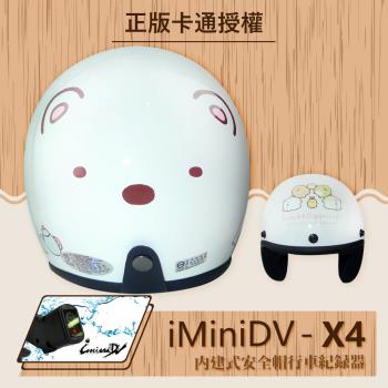 [T-MAO] iMiniDV X4 正版卡通授權 角落小夥伴03 復古帽 內建式 安全帽 行車紀錄器 (機車/鏡片/內襯/半罩/GOGORO/K1）