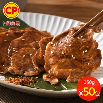 【卜蜂食品】國產醃漬日式梅花燒肉片 超值50包組(150g/包)
