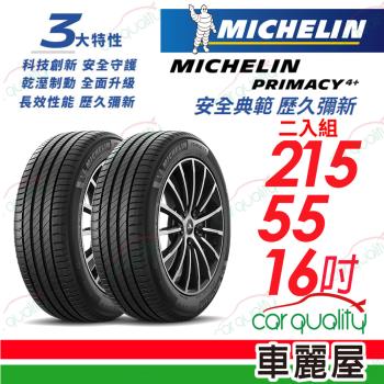 【Michelin 米其林】輪胎米其林PRIMACY4+ 2155516吋 97W_215/55/16_二入組(車麗屋)