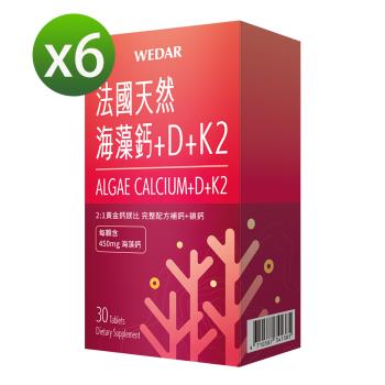 WEDAR 法國天然海藻鈣+D+K2關鍵6盒組(30顆/盒)