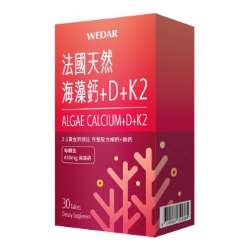 WEDAR 法國天然海藻鈣+D+K2(30顆/盒)