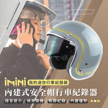 iMiniDV X4C 雙線 墨鏡 內建式安全帽行車記錄器(機車用 紀錄器 FullHD 循環錄影 廣角)