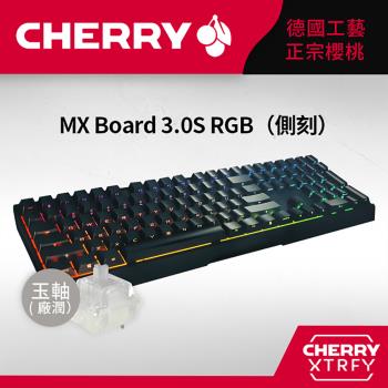 Cherry MX Board 3.0S RGB 機械式鍵盤 黑側刻 (玉軸)