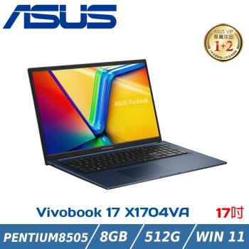ASUS Vivobook 17 X1704ZA-0021B8505 午夜藍(PENTIUM 8505/8G/512G PCIe/W11/FHD)