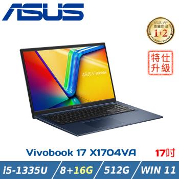 (改機升級)ASUS VivoBook  17吋效能筆電 X1704VA-0021B1335U 午夜藍(i5/8G+16G/512G/W11)