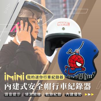 iMiniDV X4C 內建式安全帽行車記錄器 蜘蛛人 復古騎士安全帽(機車用 1080P 攝影機 記錄器 安全帽)
