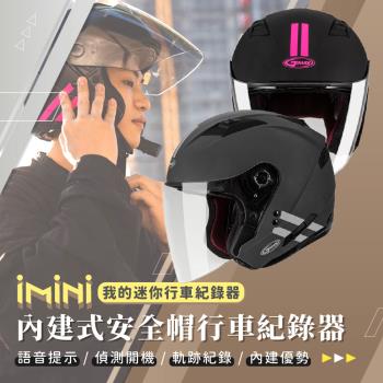 iMiniDV X4C OF77 磐石 內建式安全帽行車記錄器(OF-77 循環錄影 測速 紅外線 定位 廣角)