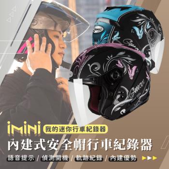iMiniDV X4C OF77 蝴蝶三代 內建式安全帽行車記錄器(OF-77 紀錄器 高續航 1080P 防水防塵)