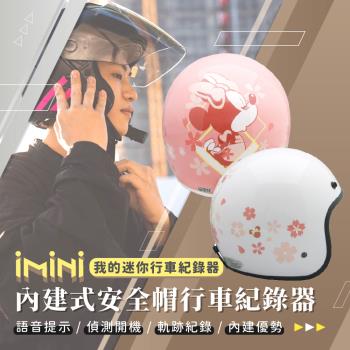 iMiniDV X4C 內建式安全帽行車記錄器 櫻花米妮 復古騎士安全帽(機車用 1080P 攝影機 記錄器 安全帽)