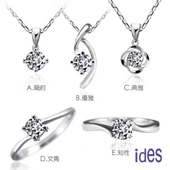 ides愛蒂思 GIA證書品牌設計款30分D/VS1八心八箭頂級EX車工鑽石項鍊戒指5選1（買就送女錶）