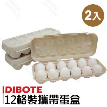 【DIBOTE迪伯特】白色簡約蛋盒/雞蛋盒-12顆裝(2入)