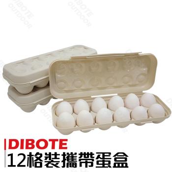 【DIBOTE迪伯特】白色簡約蛋盒/雞蛋盒-12顆裝