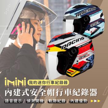 iMiniDV X4C SO7 極速先鋒 內建式安全帽行車記錄器(SO-7 紅外線 定位 機車用 紀錄器 夜拍)
