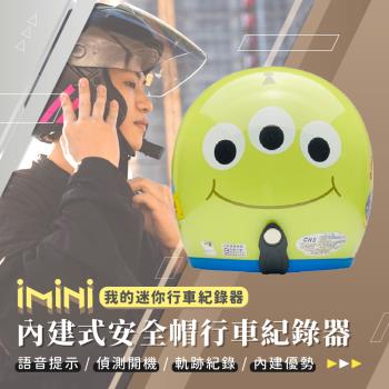 iMiniDV X4C 內建式安全帽行車記錄器 精裝 大臉三眼怪 復古騎士安全帽(機車用 1080P 攝影機 記錄器 安全帽)