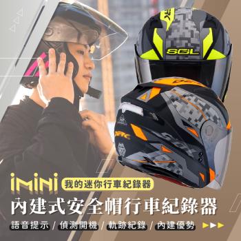iMiniDV X4C SO7 迷彩 內建式安全帽行車記錄器(SO-7 自動開關 AI智能 高續航 防水)