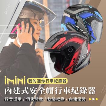 iMiniDV X4C SO7 星際 內建式安全帽行車記錄器(SO-7 高續航 FullHD 機車用品 陀螺儀)