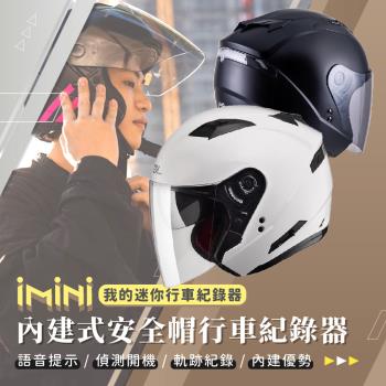 iMiniDV X4C SO7 素色 內建式安全帽行車記錄器(SO-7 語音提示 廣角 機車用品 自動開關)