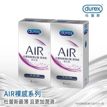 Durex杜蕾斯-AIR輕薄幻隱潤滑裝衛生套8入X2盒