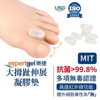 樂捷Expert gel 台灣製 大拇趾伸展凝膠墊 六入組(分趾器 抗菌 預防拇指外翻護墊) #304