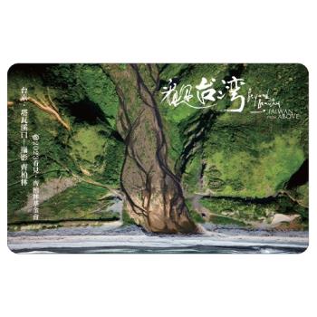 【悠遊卡】看見台灣悠遊卡－台東．塔瓦溪口-代銷