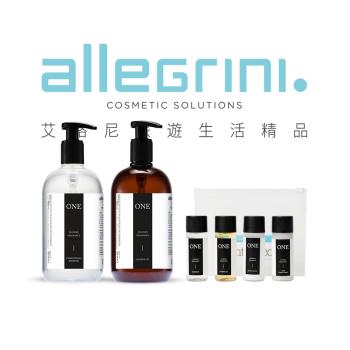 【Allegrini 艾格尼】ONE系列 髮膚超值體驗組 (精華洗髮精500ml+精華沐浴露500ml+豪華旅行組)