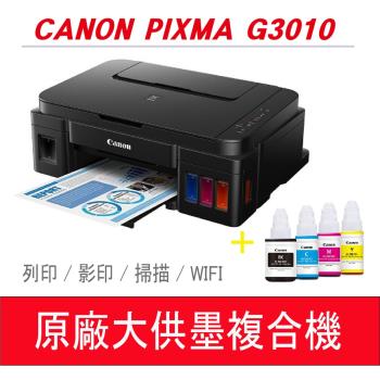 【加碼送禮券200元】【Canon】 PIXMA G3010 高速原廠大供墨無線複合機 + GI-790 原廠墨水四色一組