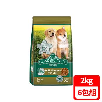 Classic Pets 加好寶幼犬乾狗糧-牛奶口味 2kg (6包組/1箱)
