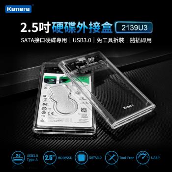 Kamera 2.5吋 硬碟外接盒 (2139U3) USB3.0 透明款