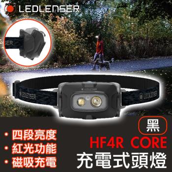 德國 LED LENSER HF4R CORE 充電式頭燈-黑色
