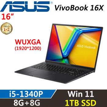 ASUS VivoBook 16X 16吋 輕薄效能 i5-1340P/8G+8G/1TB SSD/W11/二年保固