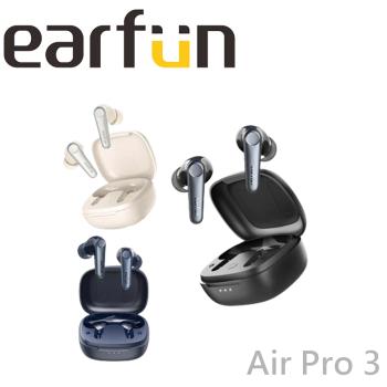 EarFun Air Pro3 首款LE Audio 降噪真無線 藍芽耳機 3色