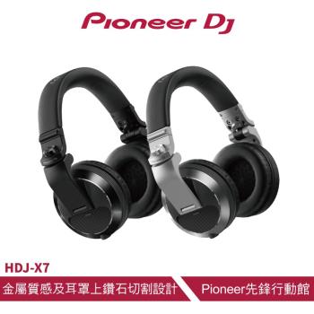 【Pioneer DJ】HDJ-X7 進階款耳罩式DJ監聽耳機【原廠公司貨】
