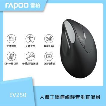 雷柏Rapoo 人體工學無線靜音垂直滑鼠 EV250