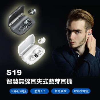 IS愛思 S19 耳夾式真無線藍牙耳機