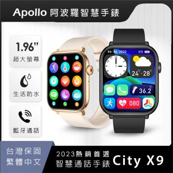 【台灣品牌 Apollo】City X9智慧手錶(台灣3C品牌)